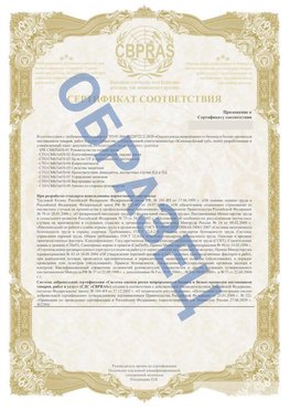Образец Приложение к СТО 01.064.00220722.2-2020 Лобня Сертификат СТО 01.064.00220722.2-2020 